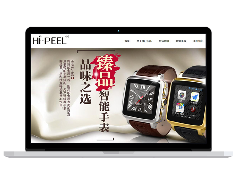 深圳hipeel智能手表公司 電子產(chǎn)品商城 品牌網(wǎng)站設(shè)計(jì) 官網(wǎng)建設(shè)