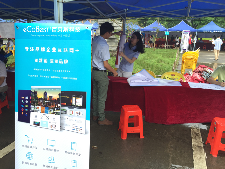 6月6日，eGoBest百貝斯科技參加五邑大學(xué)2016屆高校畢業(yè)生夏季招聘會(huì)