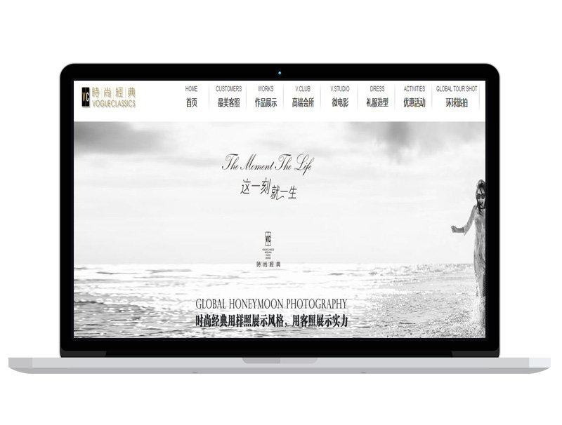 沈陽婚紗攝影公司官網(wǎng) B2C高端商務(wù)網(wǎng)站 google運(yùn)營(yíng)推廣