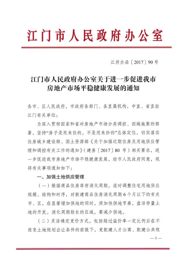 猛料！解讀2017年江門樓市“422”限購限貸政策風(fēng)暴，和曾經(jīng)的股市一樣傷人不淺