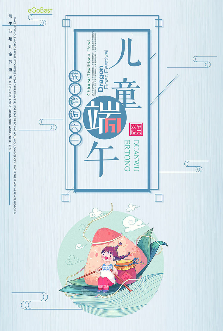 端午邂逅六一，論跨境電商中國(guó)品牌的成與敗