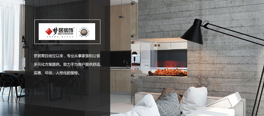 2017五大江門裝修公司排名，江門夢居裝飾品牌口碑奪冠