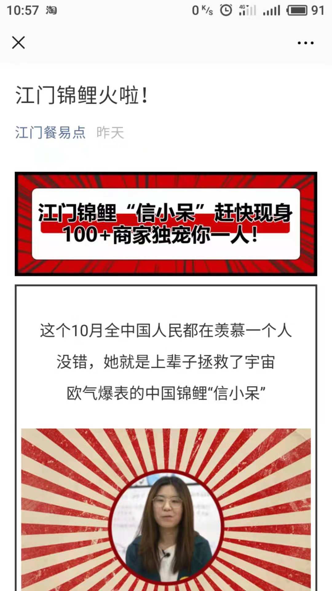 認(rèn)真你就輸了——“江門錦鯉火啦！”瘋傳，幾乎沒人發(fā)現(xiàn)其中貓膩