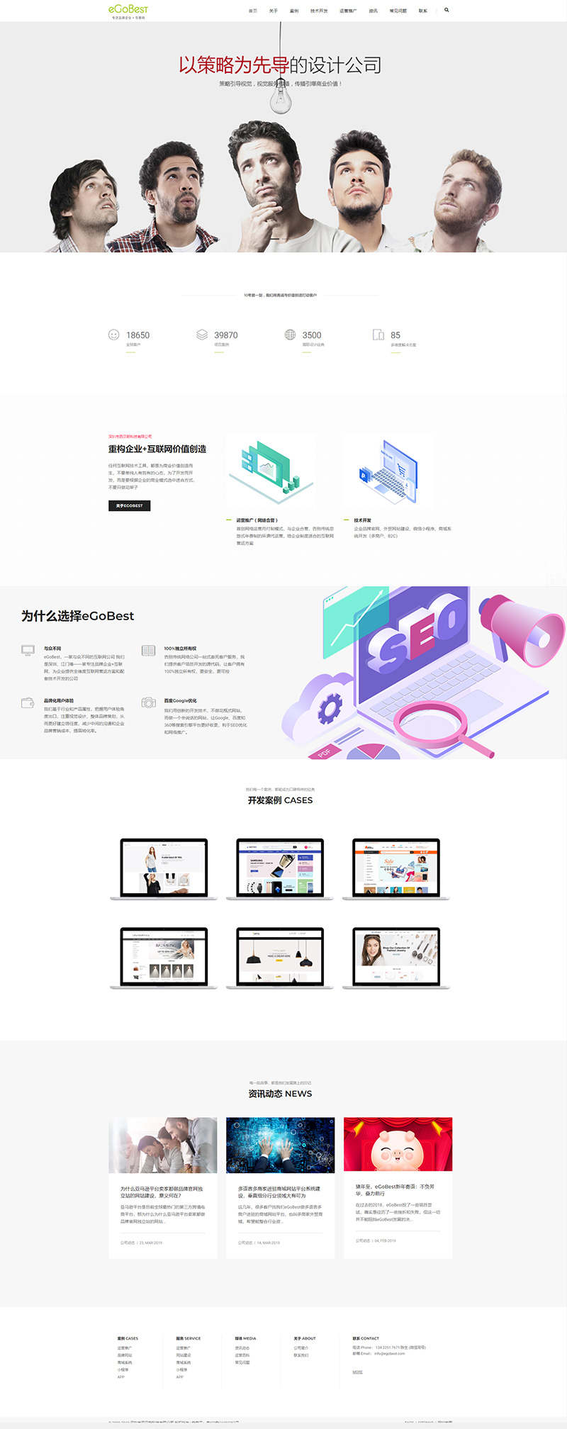見證：eGoBest的第10個(gè)年頭，我們又做了一次公司官網(wǎng)改版
