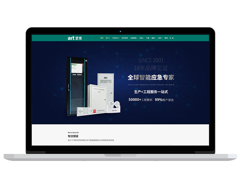 藝光集團(tuán)官網(wǎng)，智能疏散系統(tǒng)領(lǐng)導(dǎo)品牌企業(yè)網(wǎng)站建設(shè)楷模