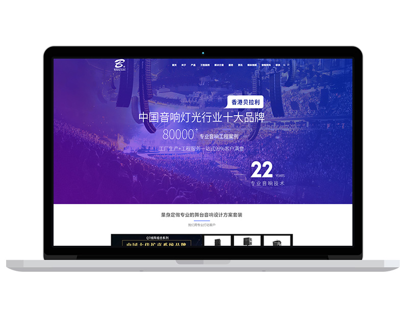 舞臺(tái)音響廠家品牌營(yíng)銷(xiāo)型網(wǎng)站設(shè)計(jì)，酒吧音響集團(tuán)網(wǎng)站建設(shè)