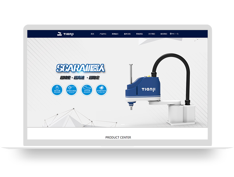 天機(jī)口罩生產(chǎn)機(jī)器人官網(wǎng)建設(shè)