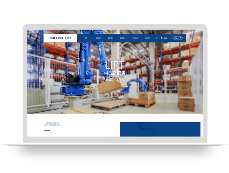 物流集團(tuán)網(wǎng)站建設(shè) 上市公司官網(wǎng)設(shè)計(jì) 品牌營(yíng)銷(xiāo)型網(wǎng)站建設(shè)