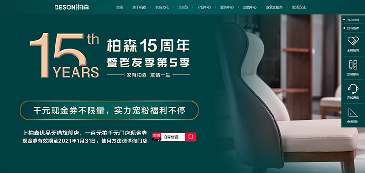 柏森家居2021新版官網(wǎng)上線，開創(chuàng)品牌家具網(wǎng)站建設(shè)新典范