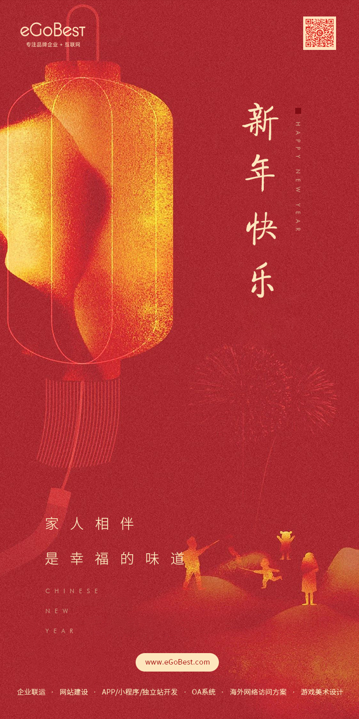 恭喜發(fā)財！eGoBest恭祝大家2022虎年幸福安康!