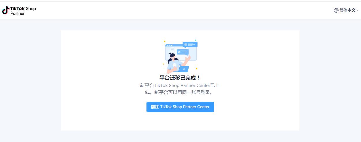 2023最新TikTok注冊(cè)MCN機(jī)構(gòu)TSP申請(qǐng)入駐教程和官方網(wǎng)址